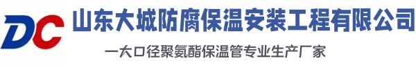 潮州大城防腐保温安装工程有限公司